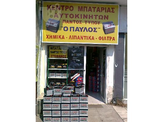 ΑΥΤΗ ΤΗΝ ΤΙΜΗ ΔΕΝ ΘΑ ΤΗΝ ΒΡΕΙΣ Π Ο Υ Θ Ε Ν Α ! ΜΠΑΤΑΡΙΑ BOSCH S3 56AH ΜΟΝΟ ΜΕ 60 ΕΥΡΩ!!!& ...
