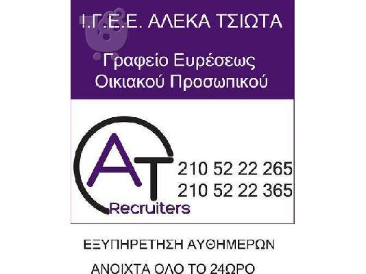 PoulaTo: ΓΗΡΟΚΟΜΟΙ ΟΙΚΙΑΚΟΙ ΒΟΗΘΟΙ ΝΟΣΟΚΟΜΕΣ 2105222606