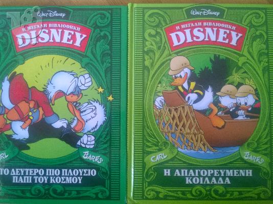 PoulaTo: Η ΜΕΓΑΛΗ ΒΙΒΛΙΟΘΗΚΗ DISNEY (2 TEYXH)