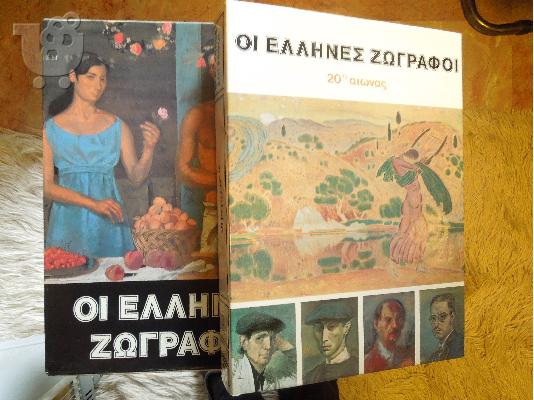 PoulaTo: Έλληνες και ξένοι ζωγράφοι