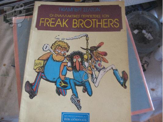 PoulaTo: FREAK BROTHERS ΕΛΛΗΝΙΚΟ 1992