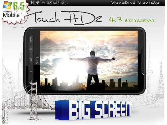 PoulaTo: Κινητά HTC HD2 T8585 