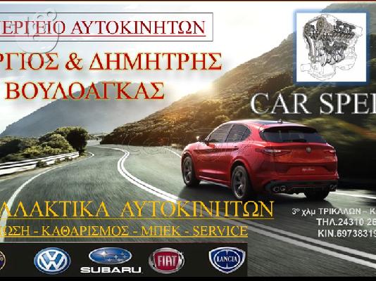 ΤΑΚΑΚΙΑ ΕΜΠΡΟΣ RENAU CLIO ll 1400cc