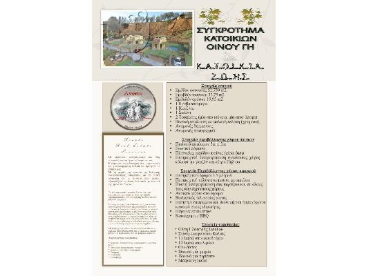 Προσφορά - Μοναδική ευκαρια για αγορά εξοχικής κατοικιας στη σκιαθο ...