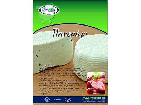 FETA ΦΕΤΑ ΠΟΠ ΘΑΣΟΥ