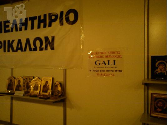 MANNΕΣ  ΓΙΑ  ΓΑΛΟΠΟΥΛΑ   ΕΛΛΗΝΙΚΑ  ΗΛΕΚΤΡΙΚΑ [ GALI ]