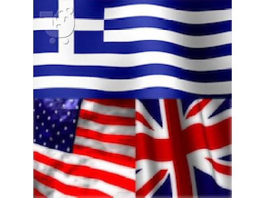 PoulaTo: Μεταφράσεις Αγγλικών/Ελληνικών κειμένων