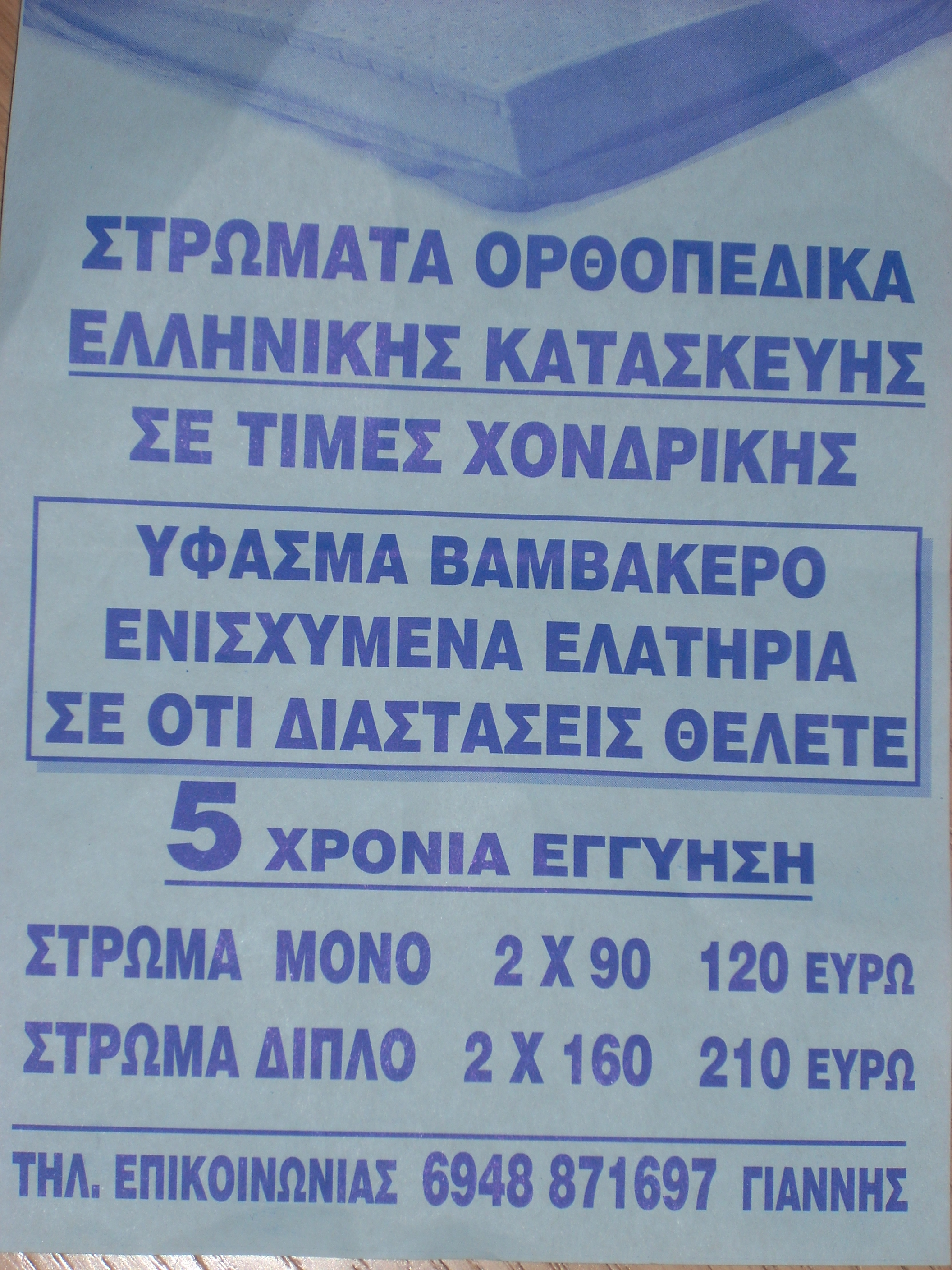 PoulaTo: ΣΤΡΩΜΑΤΑ