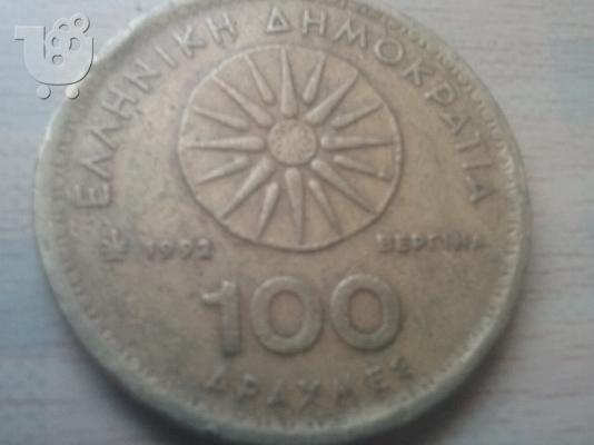 100. Δραχμες μεγα αλεξανδρου 1992 βεργινα