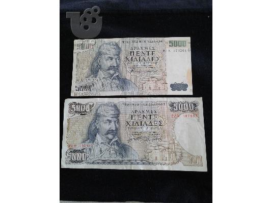7 ΧΑΡΤΟΝΟΜΙΣΜΑΤΑ ΔΡΑΧΜΩΝ