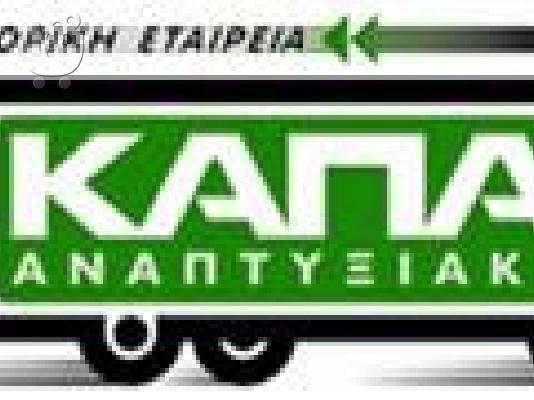 PoulaTo: ΜΕΤΑΦΟΡΕΣ-ΜΕΤΑΚΟΜΙΣΕΙΣ-ΔΙΑΝΟΜΕΣ-ΑΠΟΘΗΚΕΥΣΗ