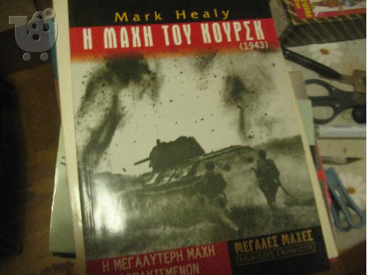 PoulaTo: Η ΜΑΧΗ ΤΟΥ ΚΟΥΡΣΚ-MARK HEALY