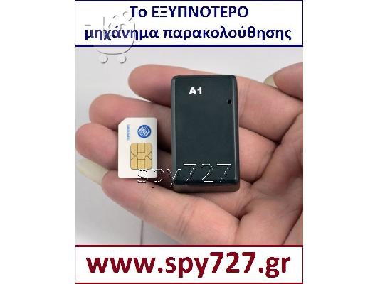 PoulaTo: Το ΕΞΥΠΝΟΤΕΡΟ μηχάνημα παρακολούθησης
