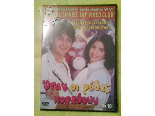 ΤΕΣΣΕΡΕΣ ΕΛΛΗΝΙΚΕΣ ΤΑΙΝΙΕΣ ΣΕ DVD ( ΚΑΣΕΤΙΝΕΣ )