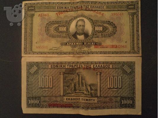 PoulaTo: 1000 ΔΡΧ ΤΟΥ 1926....