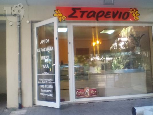 PoulaTo: Πρατήριο Άρτου
