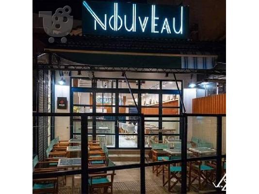 PoulaTo: Εξοπλισμός πλήρες για Καφέ Διαφορα