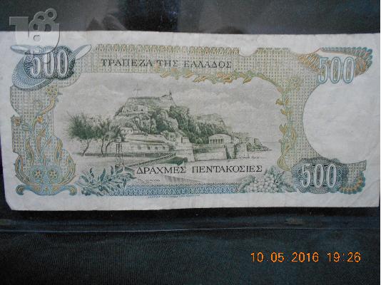 ΧΑΡΤΟΝΟΜΙΣΜΑ ΠΕΝΤΑΚΟΣΙΕΣ ΔΡΑΧΜΑΙ