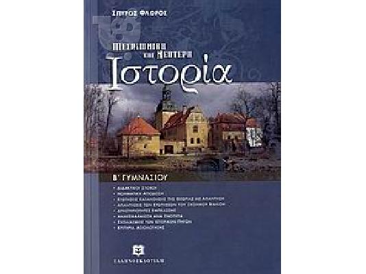 5 Σχολικά Βοηθήματα Β