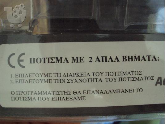 Προγραμματιστης ποτίσματος.