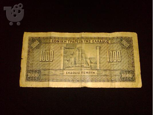 ΠΩΛΕΙΤΑΙ ΧΑΡΤΟΝΟΜΙΣΜΑ 1000 ΔΡΑΧΜΩΝ 15-10-1926