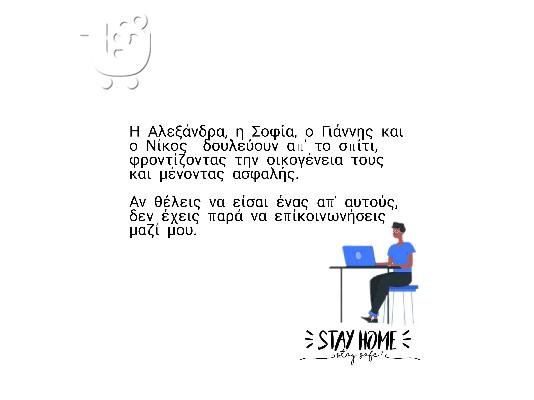PoulaTo: Εργασία από το σπίτι