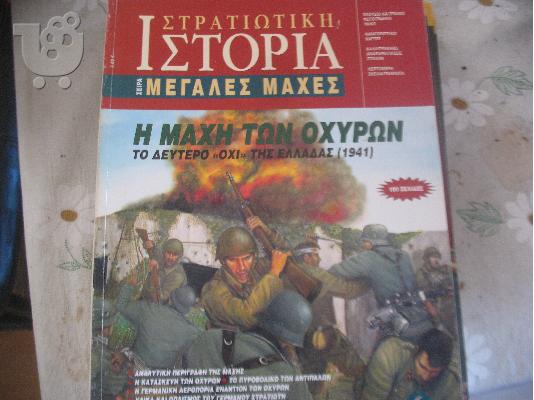 PoulaTo: H MAXH ΤΩΝ ΟΧΥΡΩΝ