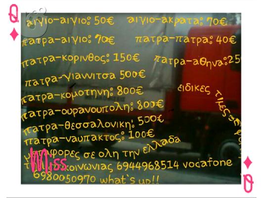 Μεταφορες Μετακομισεις