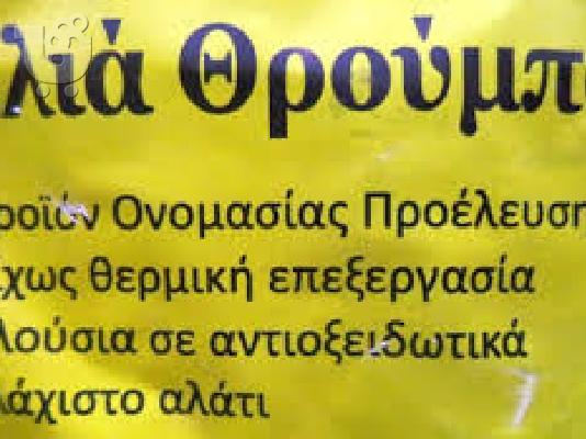 PoulaTo: olives from greece  www.diatrofiki.com