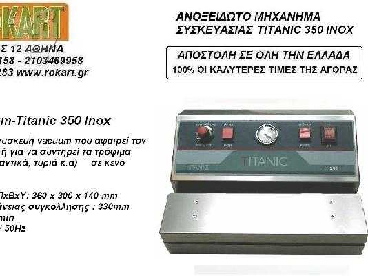 ΣΥΣΚΕΥΕΣ VACUUM ΜΗΧΑΝΗΜΑ VACUUM ΤΙΜΗ ΤΙΜΕΣ ΒΑΚΟΥΜ
