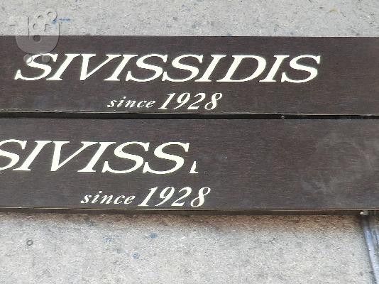 Mπιλιάρδο Sivissidis Αμερικάνικο
