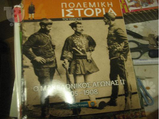 PoulaTo: ΜΑΚΕΔΟΝΙΚΟΣ ΑΓΩΝ 1905-1908