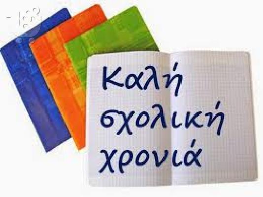 Προετοιμασία Πανελλαδικών Εξετάσεων ΔΥΤΙΚΑ ΠΡΟΑΣΤΙΑ...