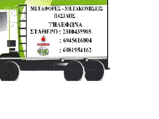 PoulaTo: Μεταφορές - Μετακομίσεις    Βασίλης