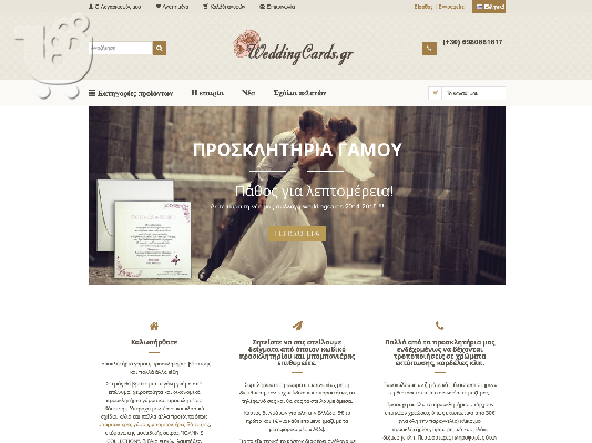 PoulaTo: E-shop Προσκλητηρια Είδη Γάμου Βάπτισης
