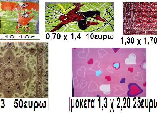 PoulaTo: Καινουργια ακρυλικα χαλια παραδοση στο σπιτι σας