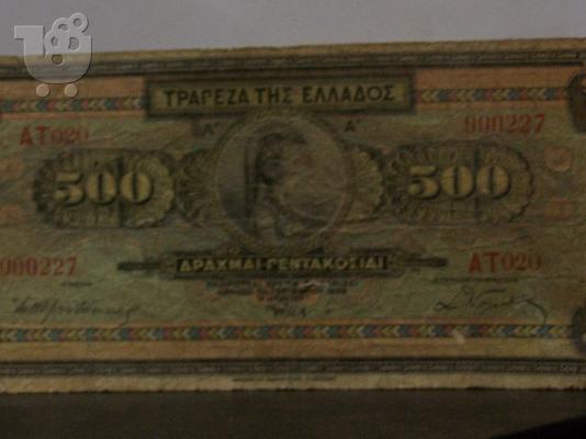 PoulaTo: 500 ΔΡΧ ΤΟΥ 1932