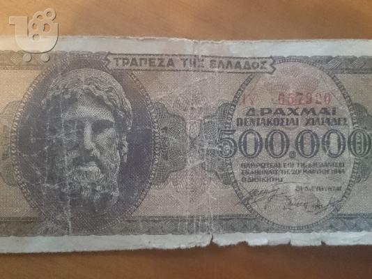 PoulaTo: ΠΩΛEIIΤΑΙ 1 ΧΑΡΤΟΝΟΜΙΣΜΑ ΤΩΝ 500.000 1944  6983019561