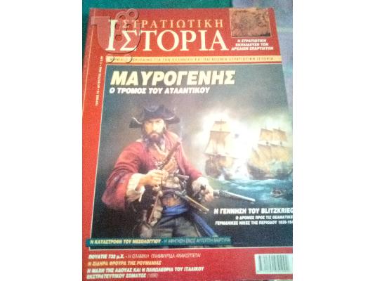 PoulaTo: στρατιωτικη ιστορια τευχος 72