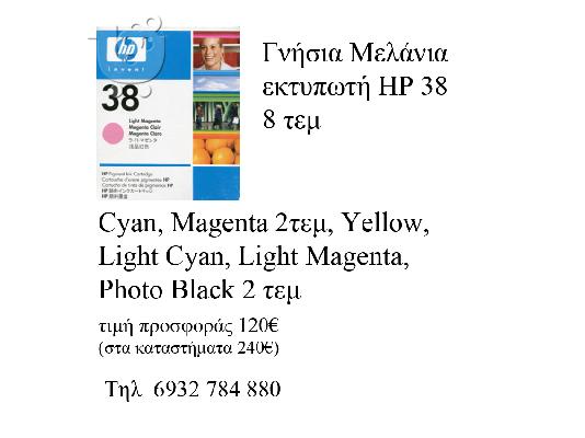 PoulaTo: Γνήσια Μελάνια εκτυπωτή HP 38 , 8 τεμ