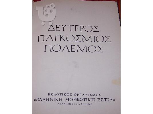 δέυτερος παγκόσμιος πόλεμος του ΟΥΙΝΣΤΟΝ ΤΣΩΡΤΣΙΛ ...