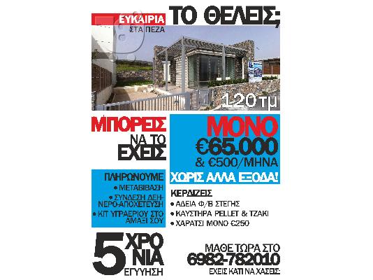 Το σπίτι που δίνει εισόδημα