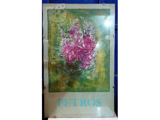 PoulaTo: Κάδρο Petros-Iolas Gallerie Zoumboulakis