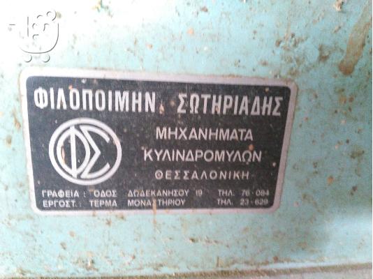 Μηχανήματα Αλευρόμυλου