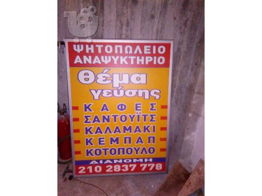 PoulaTo: Φωτεινή επιγραφή για καταστημα