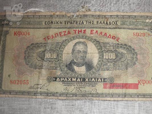 PoulaTo: ΔΡΧ1000ΔΡΧ1926