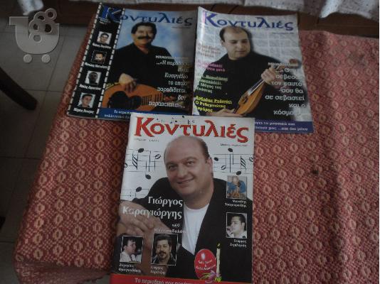 PoulaTo: Περιοδικό Κοντυλιές