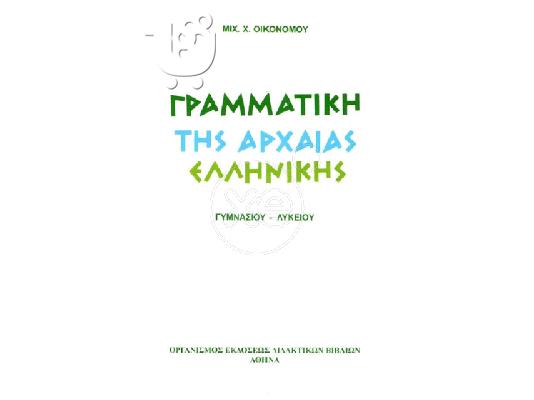 Ιδιαίτερα μαθήματα αρχαίων,έκθεσης,λατινικών,ιστορίας Ίλιον,Πετρούπολη...