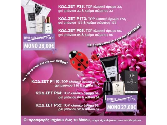 PoulaTo: lotion σωματος,αφρολουτρα one million by fm