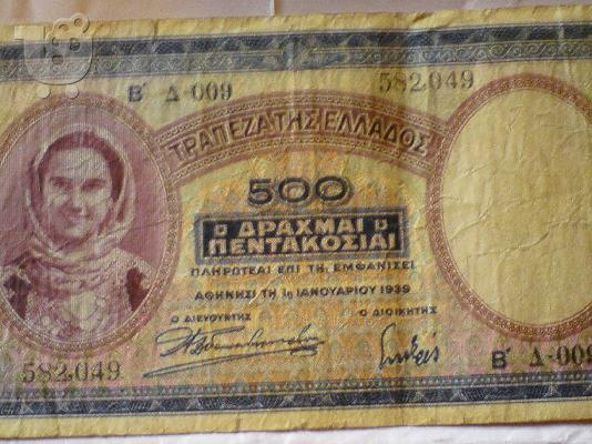 PoulaTo: παλια χαρτονομησματα του 1926 μεχρι του 1941.